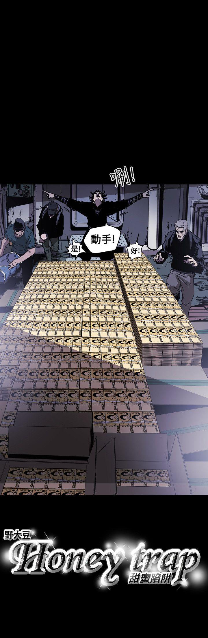 Honey trap 甜蜜陷阱 第21話 第22页