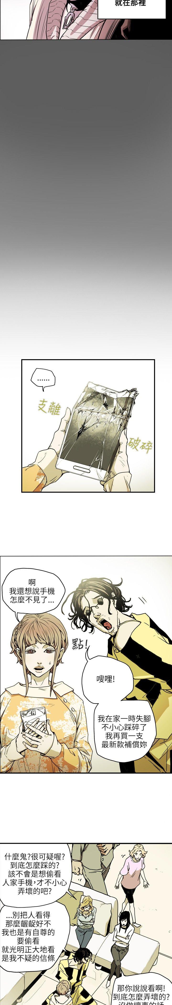 Honey trap 甜蜜陷阱 第21話 第3页