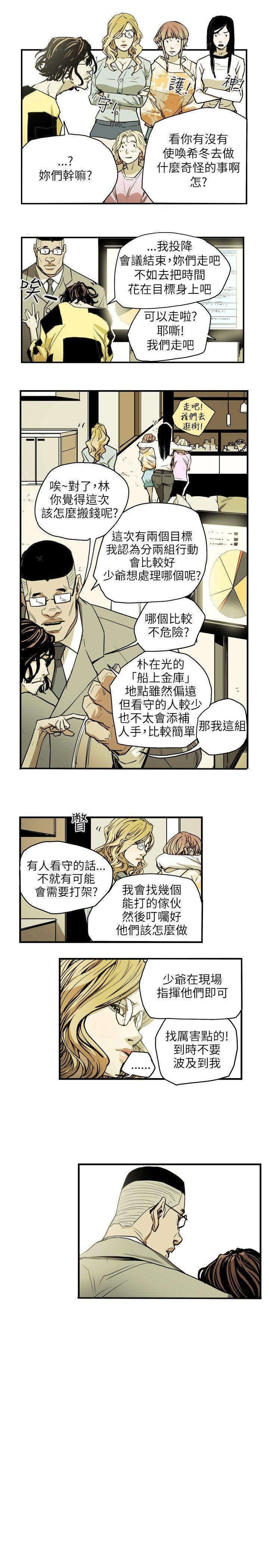 Honey trap 甜蜜陷阱 第21話 第7页