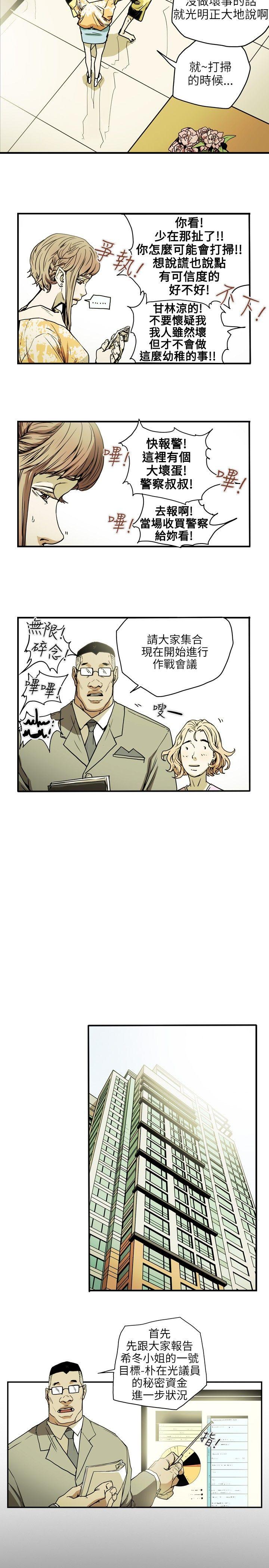 Honey trap 甜蜜陷阱 第21話 第4页