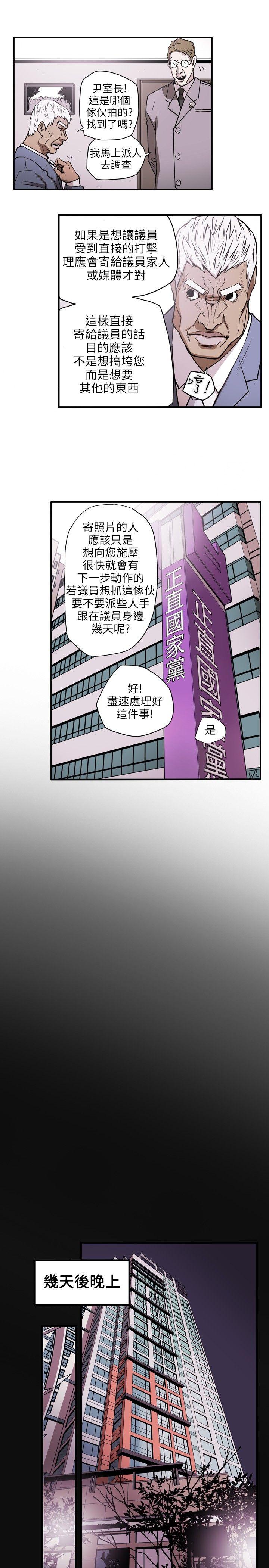 Honey trap 甜蜜陷阱 第21話 第11页