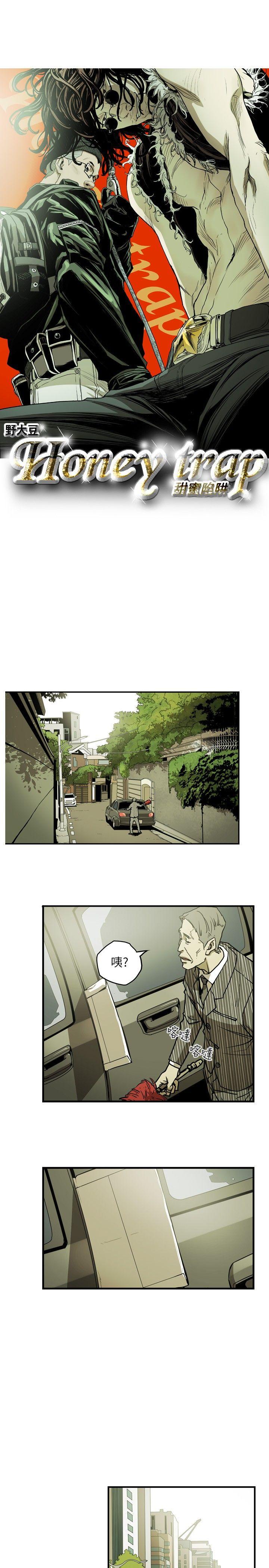 Honey trap 甜蜜陷阱 第21話 第8页