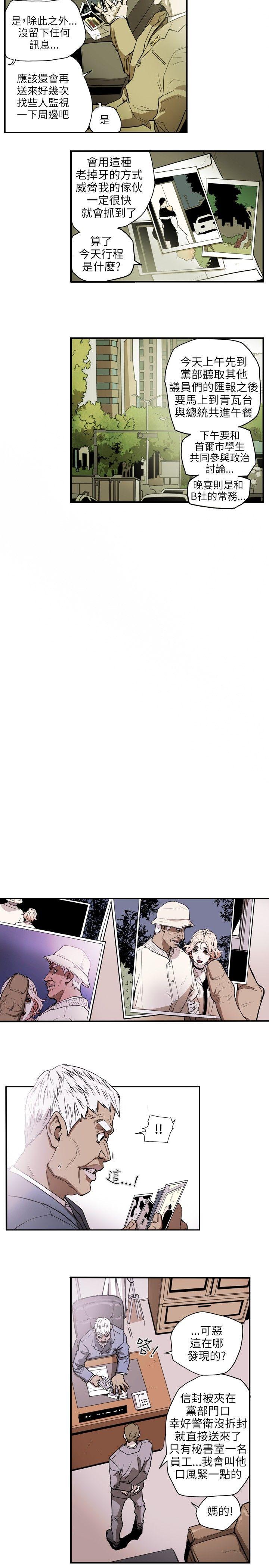 Honey trap 甜蜜陷阱 第21話 第10页