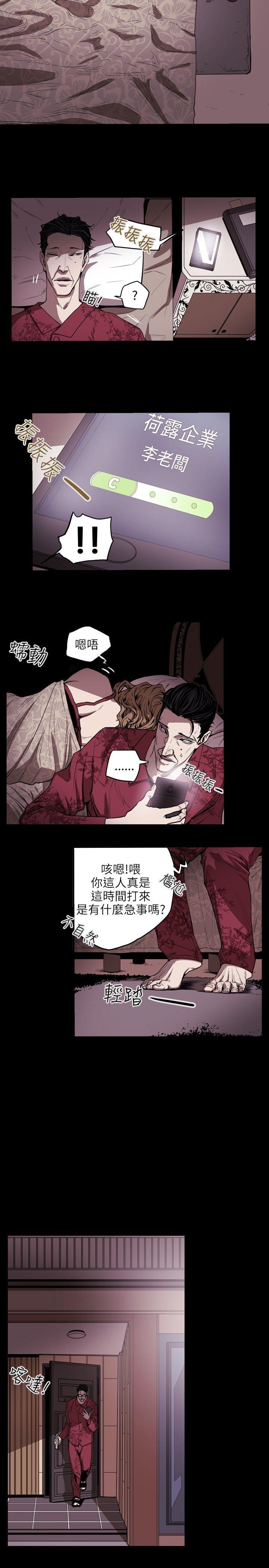 Honey trap 甜蜜陷阱 第22話 第3页
