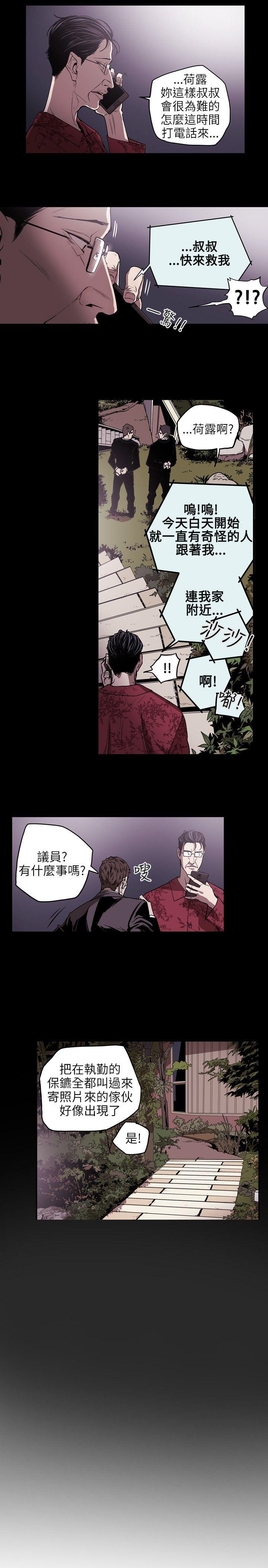 Honey trap 甜蜜陷阱 第22話 第4页