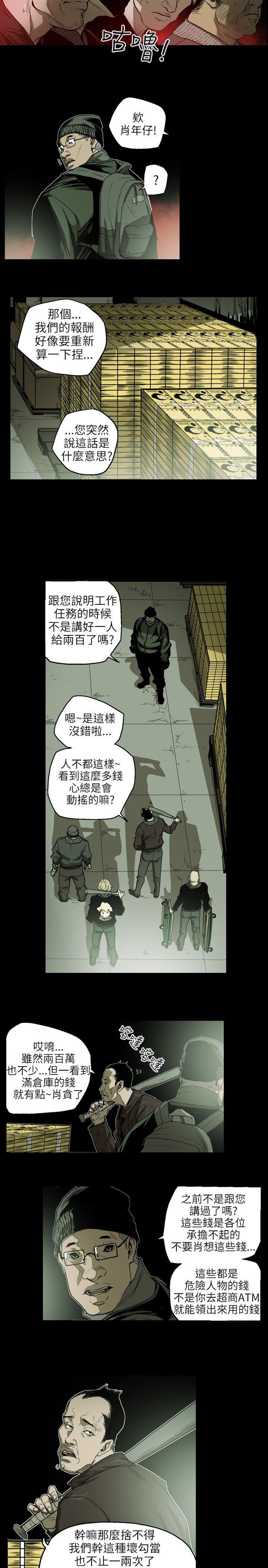 Honey trap 甜蜜陷阱 第22話 第8页
