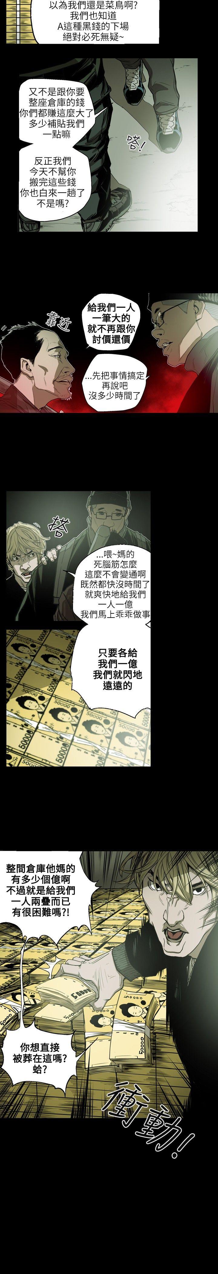 Honey trap 甜蜜陷阱 第22話 第9页
