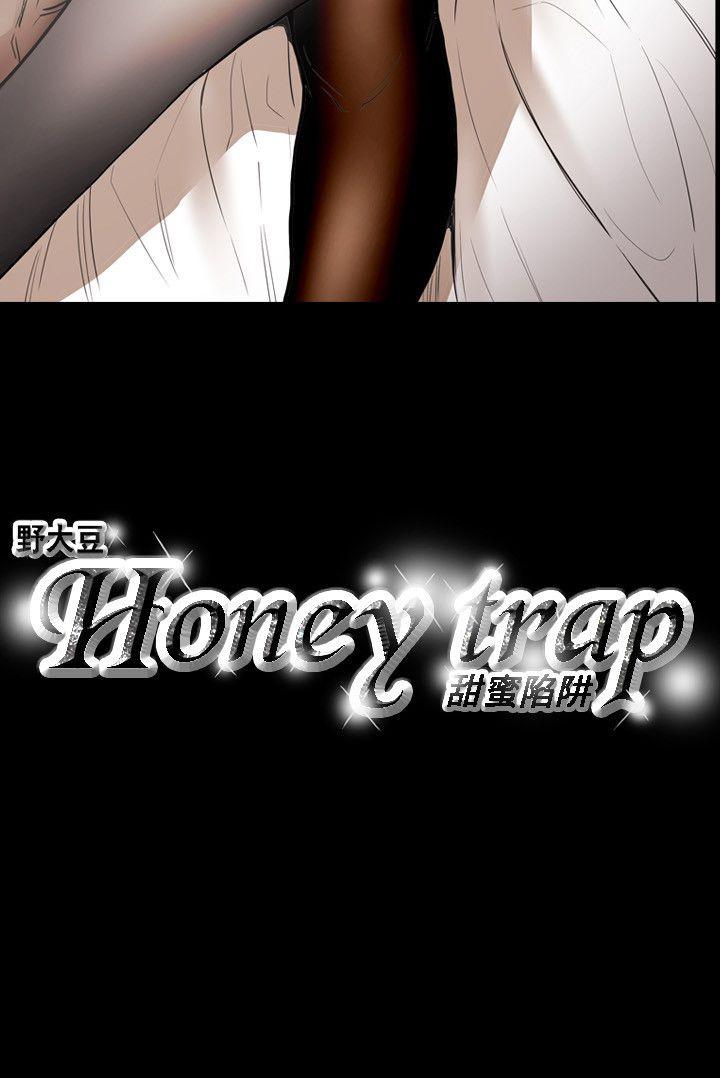 Honey trap 甜蜜陷阱 第22話 第25页
