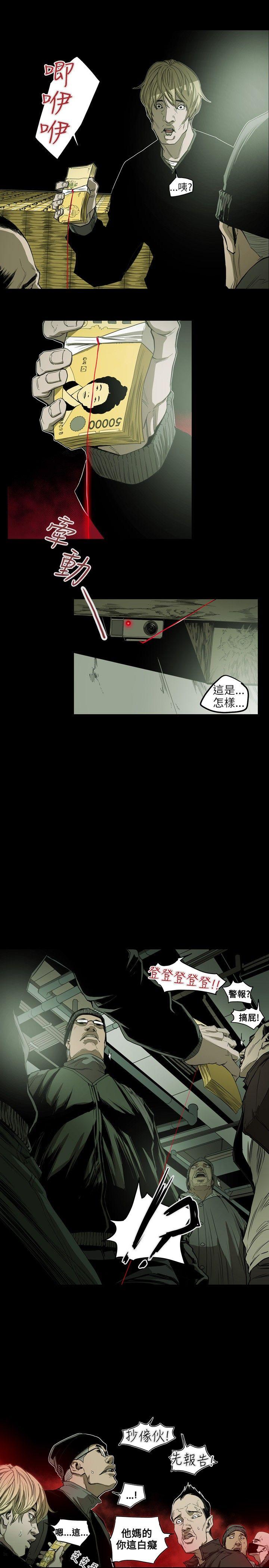 Honey trap 甜蜜陷阱 第22話 第10页