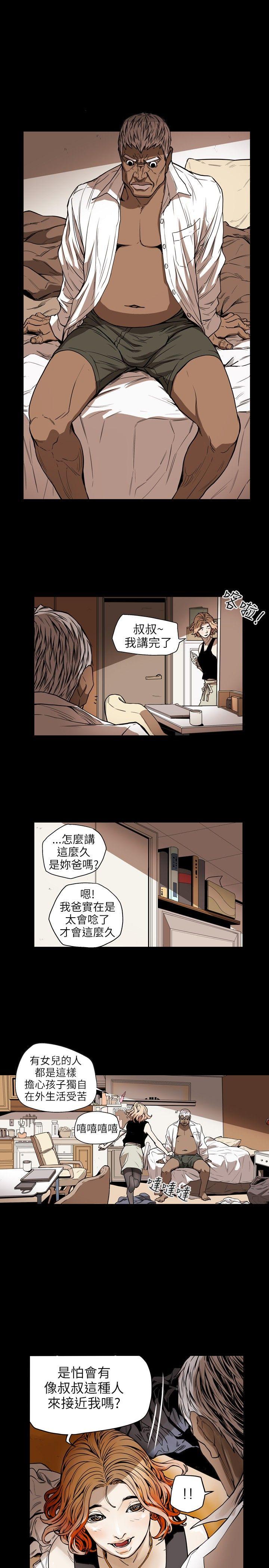 Honey trap 甜蜜陷阱 第22話 第13页