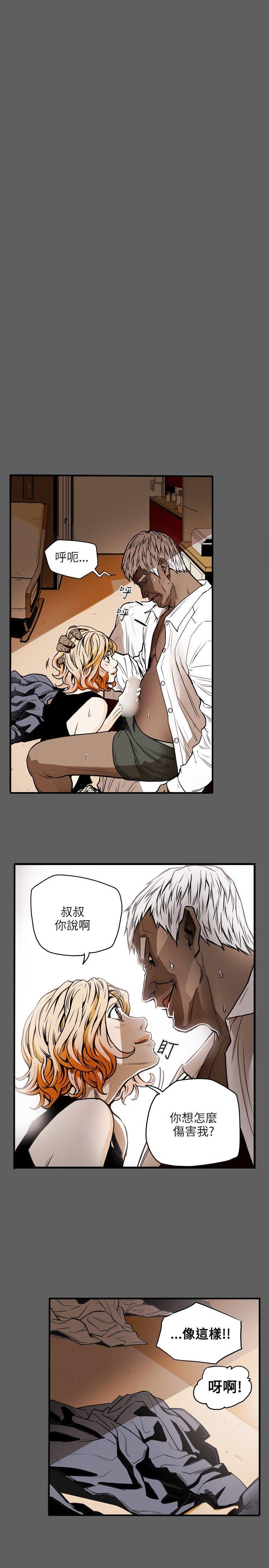 Honey trap 甜蜜陷阱 第23話 第2页