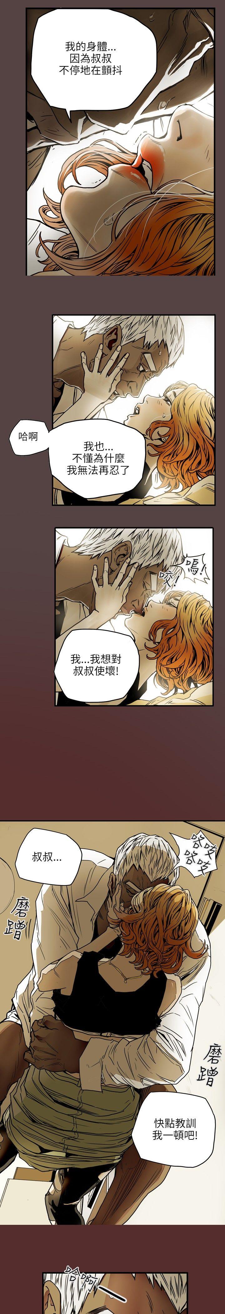 Honey trap 甜蜜陷阱 第23話 第6页