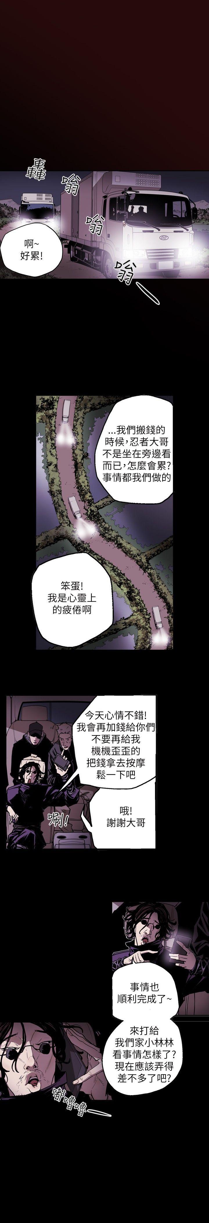 Honey trap 甜蜜陷阱 第23話 第14页