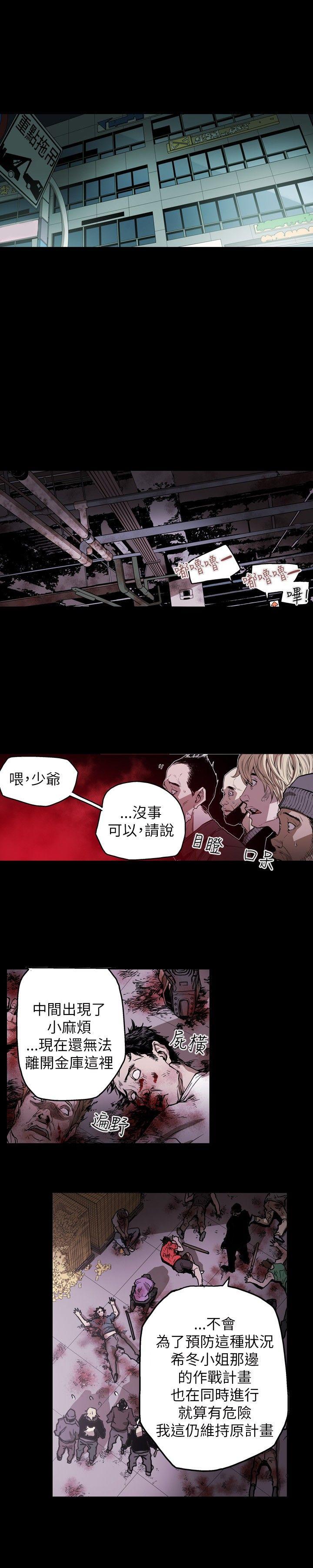 Honey trap 甜蜜陷阱 第23話 第15页