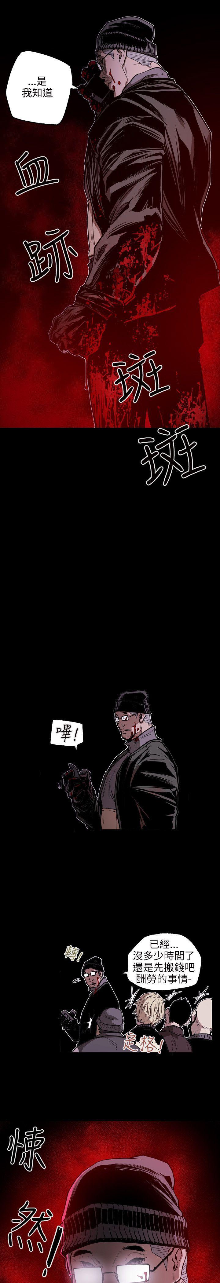 Honey trap 甜蜜陷阱 第23話 第16页