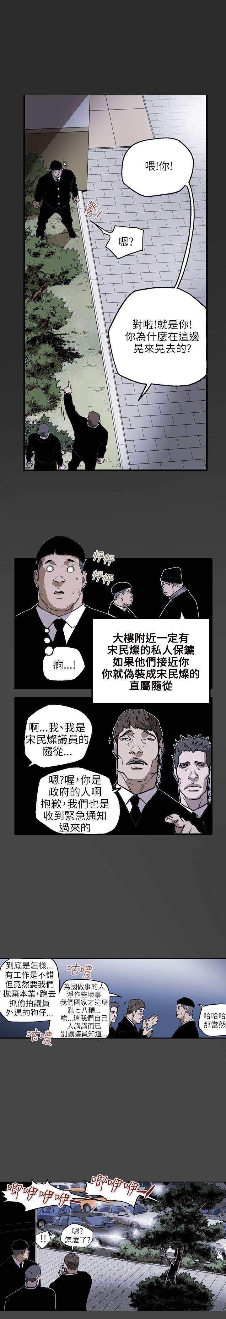 Honey trap 甜蜜陷阱 第23話 第18页