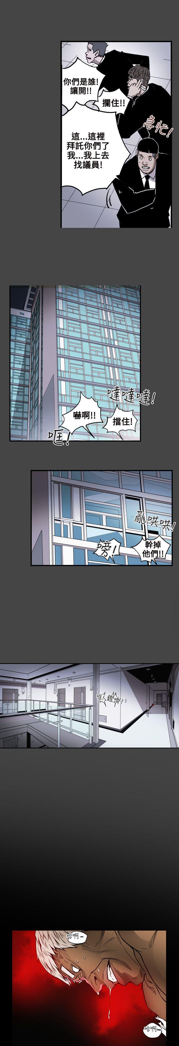 Honey trap 甜蜜陷阱 第23話 第20页