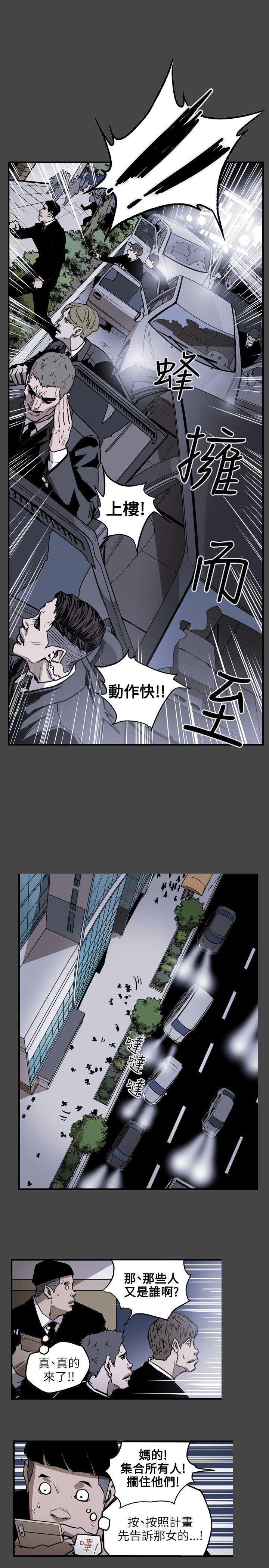 Honey trap 甜蜜陷阱 第23話 第19页