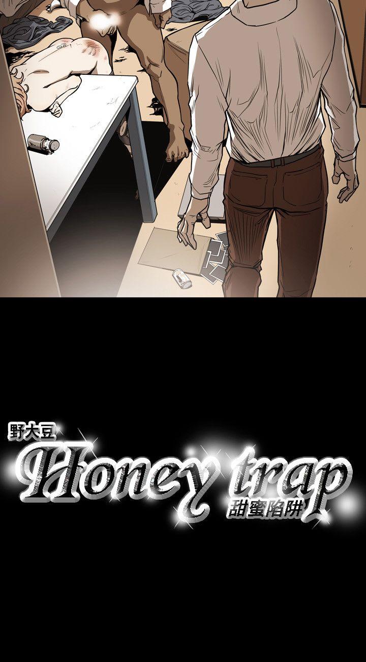 Honey trap 甜蜜陷阱 第23話 第23页