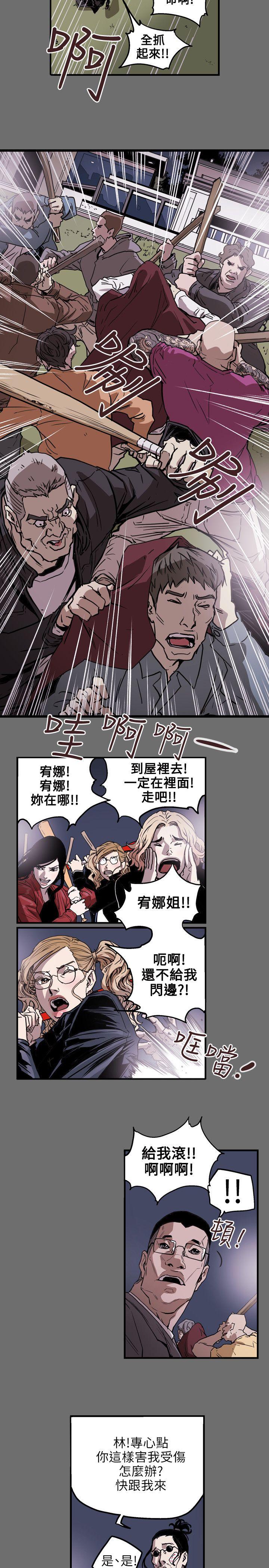 Honey trap 甜蜜陷阱 第30話 第7页