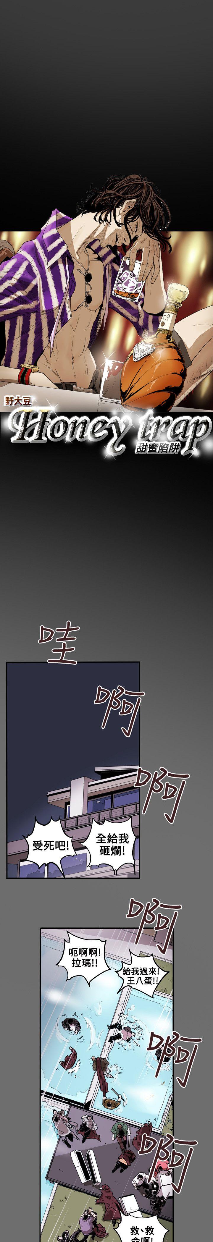 Honey trap 甜蜜陷阱 第30話 第6页