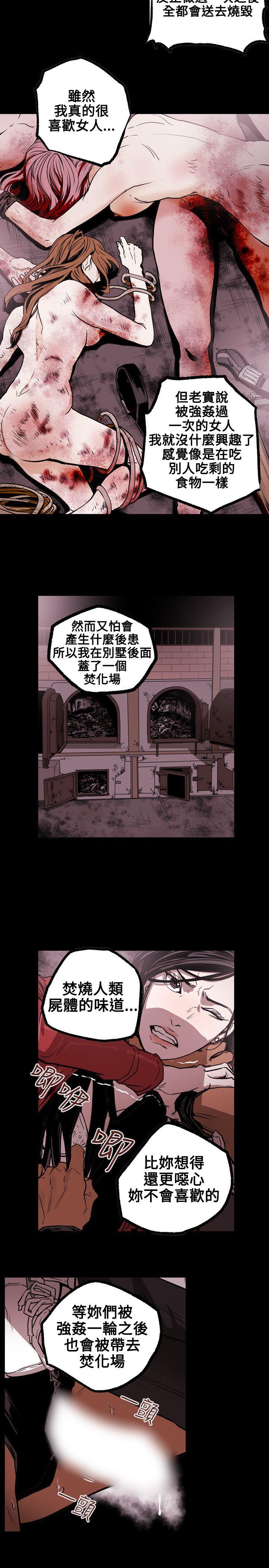 Honey trap 甜蜜陷阱 第30話 第13页