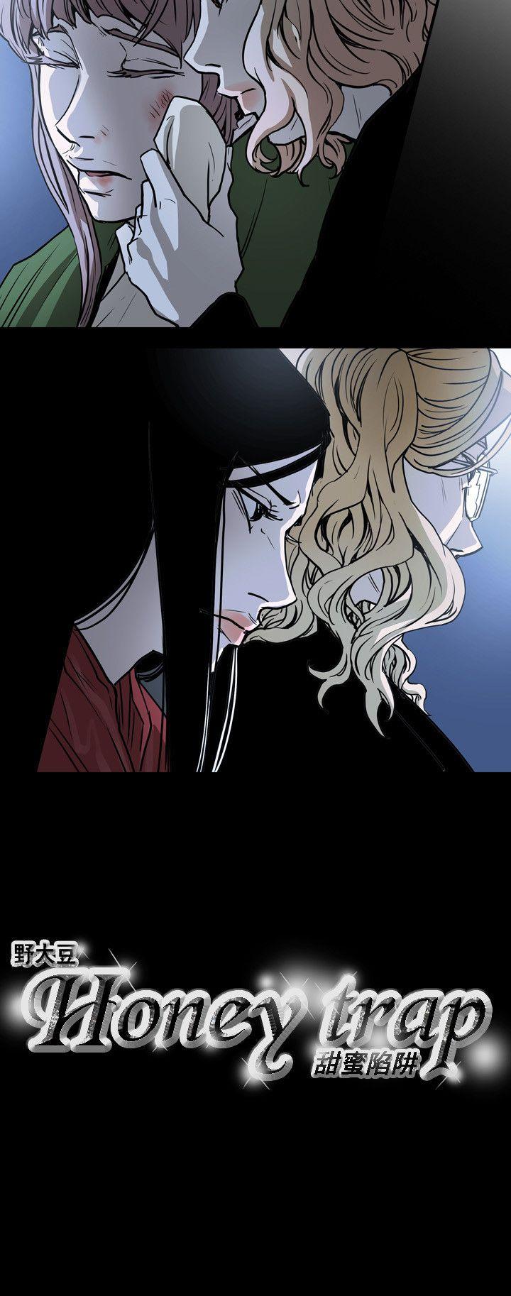 Honey trap 甜蜜陷阱 第30話 第24页