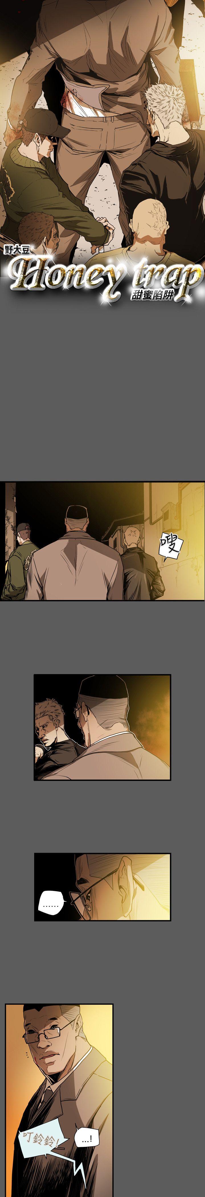 Honey trap 甜蜜陷阱 第31話 第5页