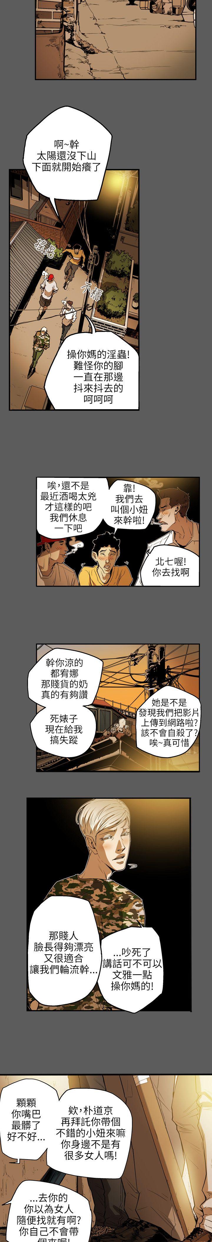 Honey trap 甜蜜陷阱 第31話 第3页