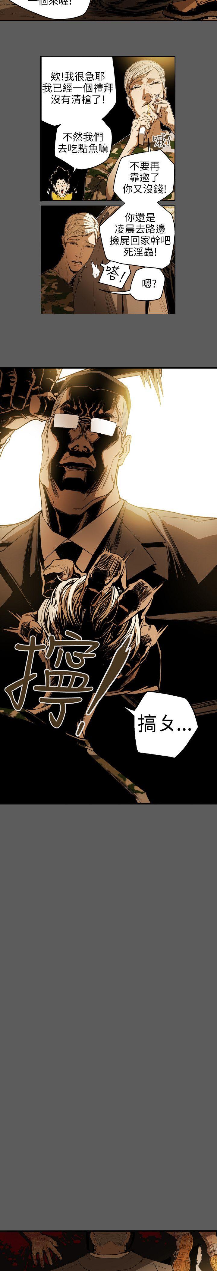 Honey trap 甜蜜陷阱 第31話 第4页