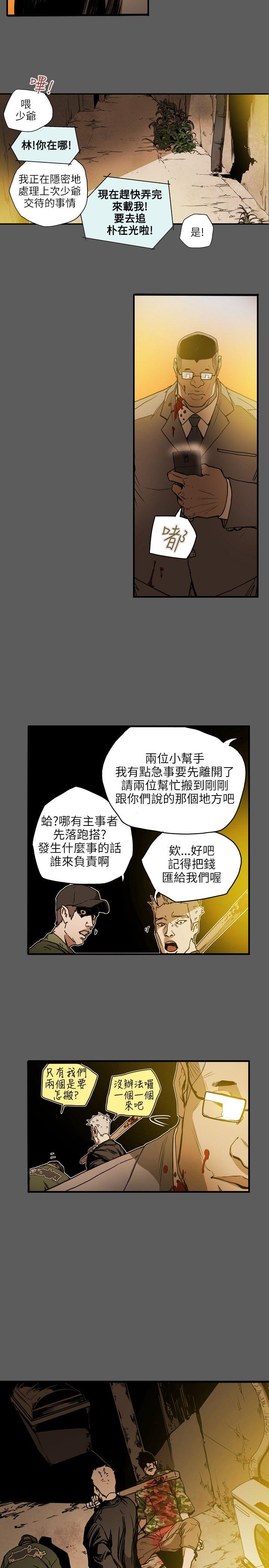 Honey trap 甜蜜陷阱 第31話 第6页