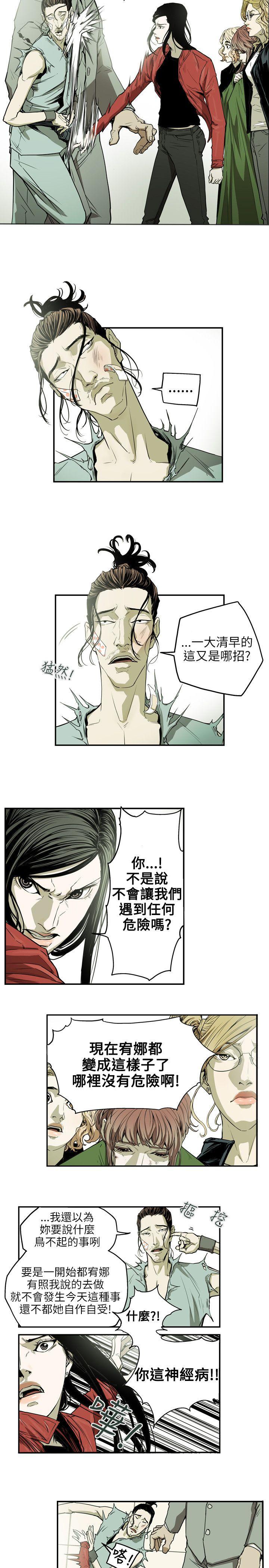 Honey trap 甜蜜陷阱 第31話 第9页
