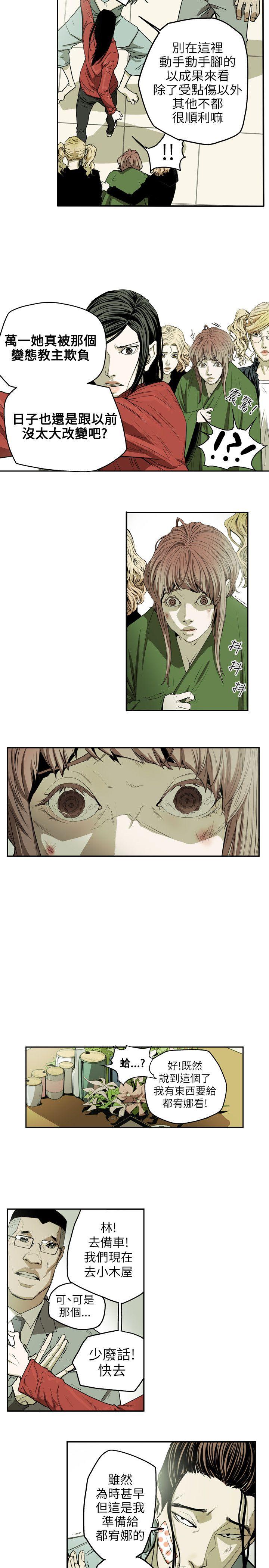 Honey trap 甜蜜陷阱 第31話 第10页