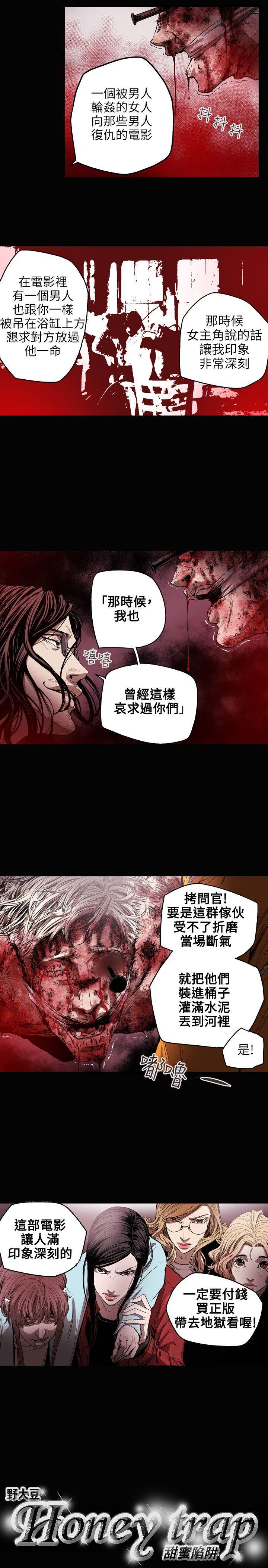 Honey trap 甜蜜陷阱 第31話 第20页