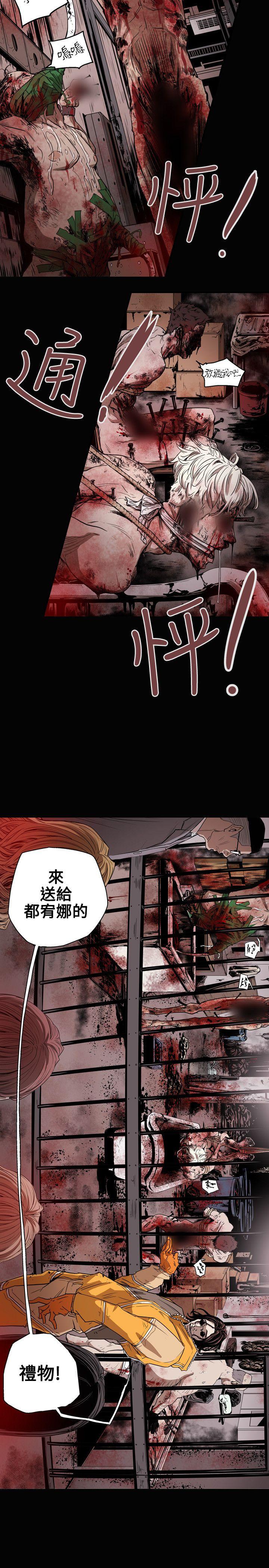 Honey trap 甜蜜陷阱 第31話 第15页