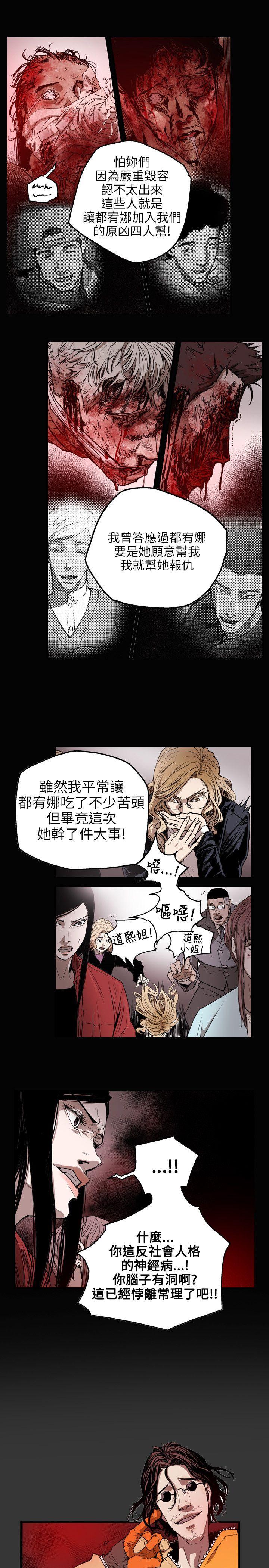 Honey trap 甜蜜陷阱 第31話 第16页