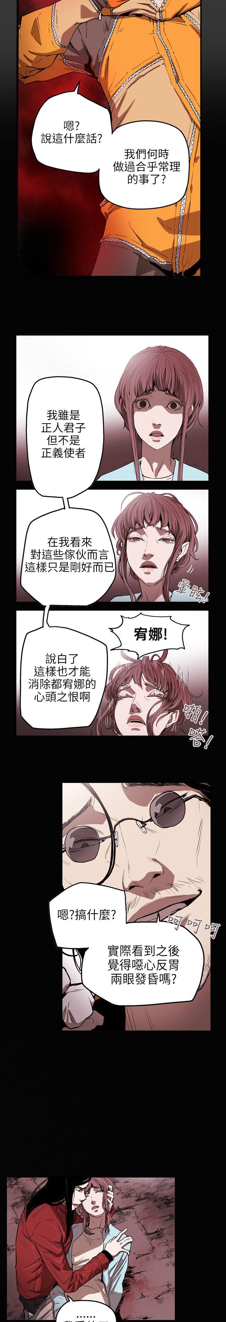 Honey trap 甜蜜陷阱 第31話 第17页