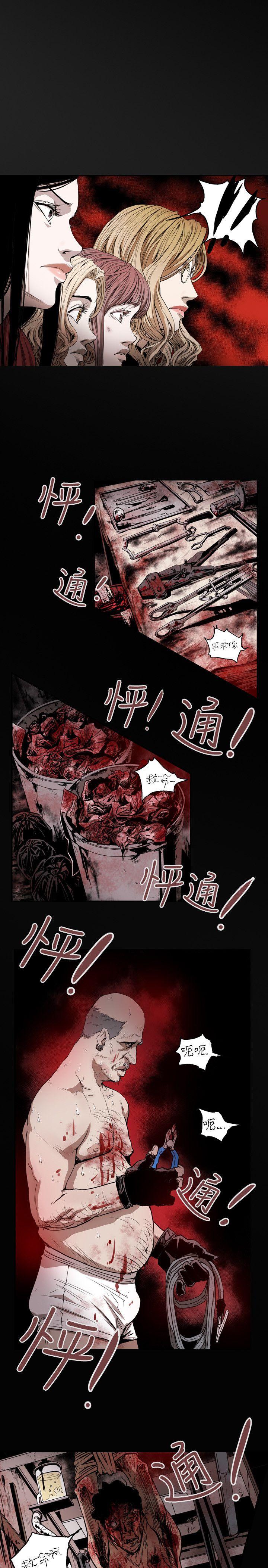 Honey trap 甜蜜陷阱 第31話 第14页