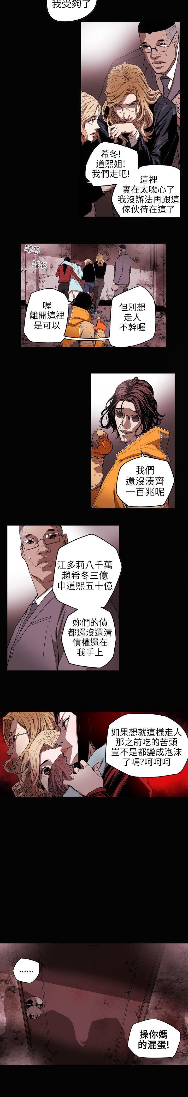 Honey trap 甜蜜陷阱 第31話 第18页