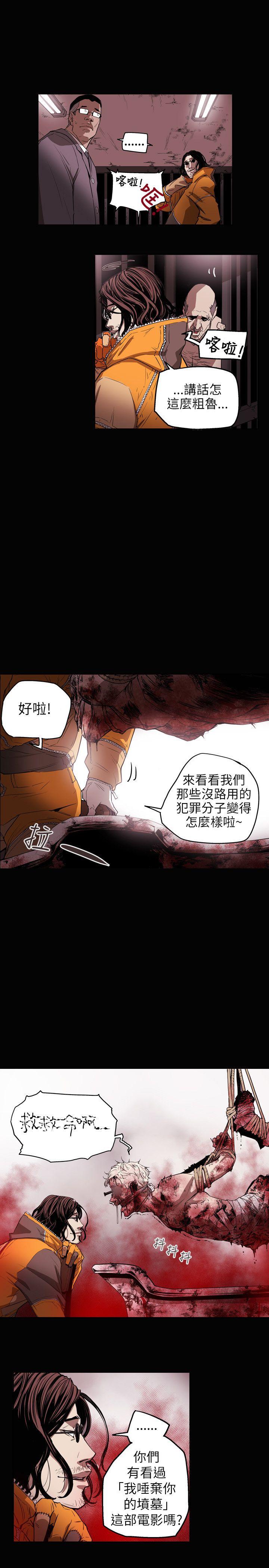 Honey trap 甜蜜陷阱 第31話 第19页