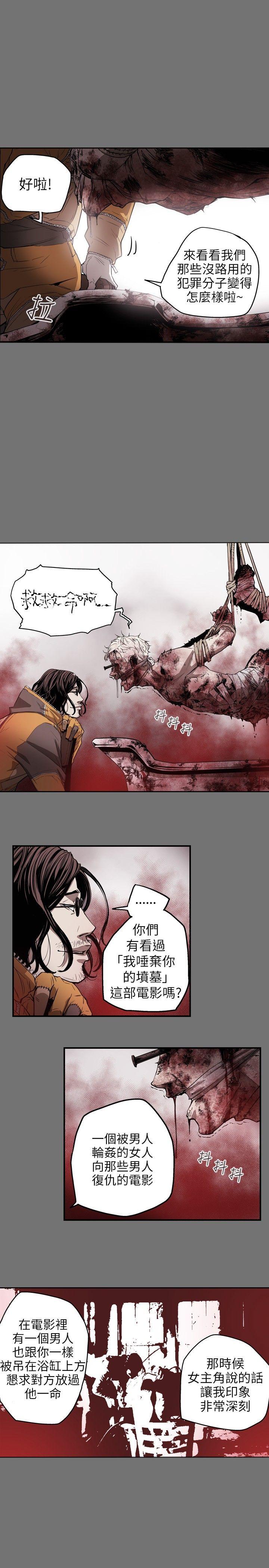 Honey trap 甜蜜陷阱 第32話 第1页