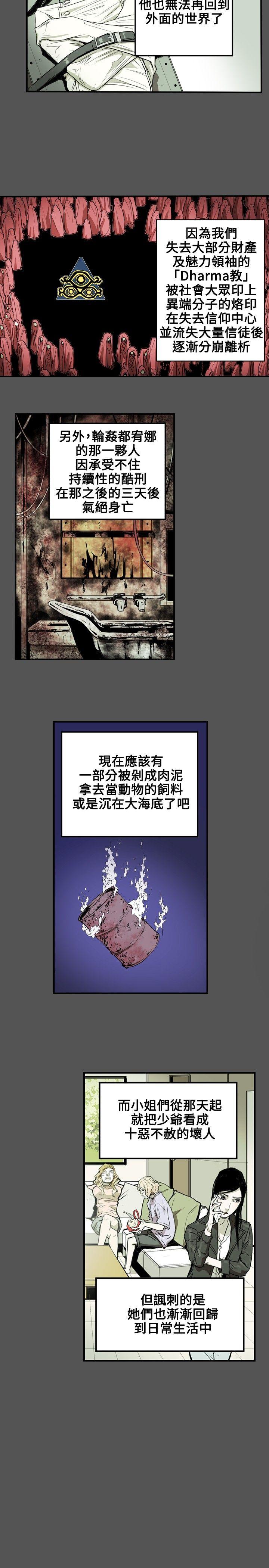 Honey trap 甜蜜陷阱 第32話 第4页