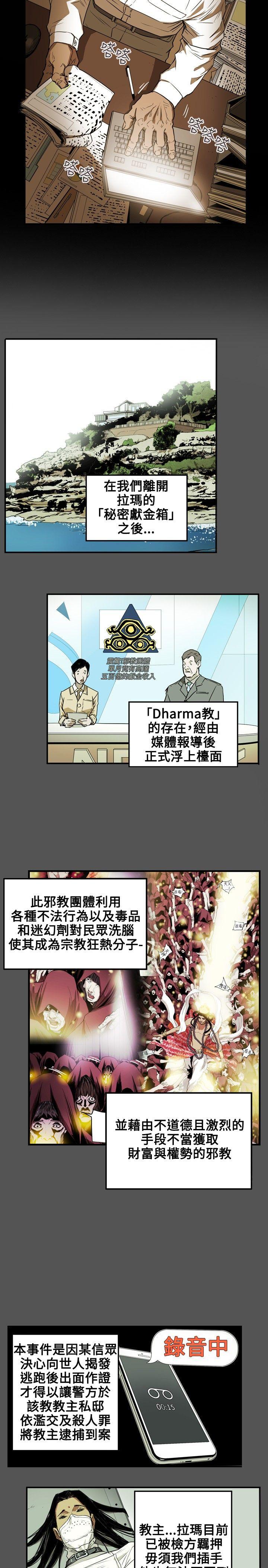 Honey trap 甜蜜陷阱 第32話 第3页