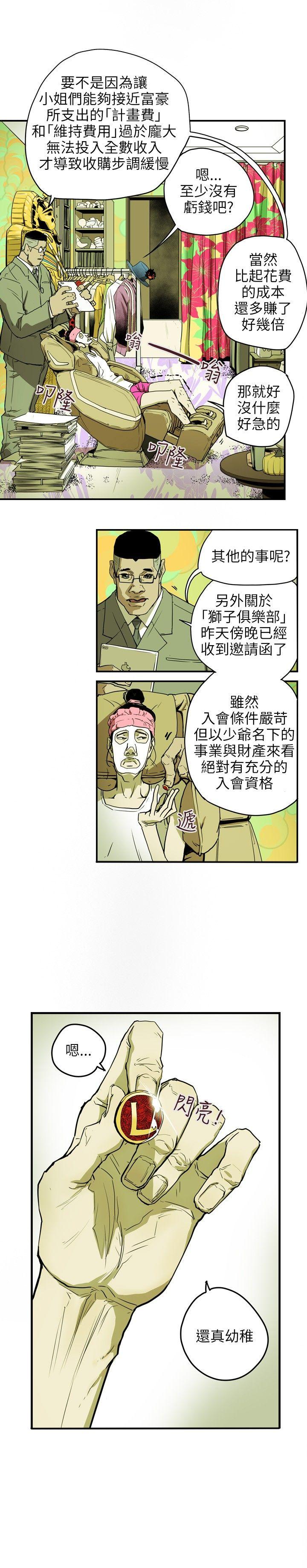 Honey trap 甜蜜陷阱 第32話 第6页