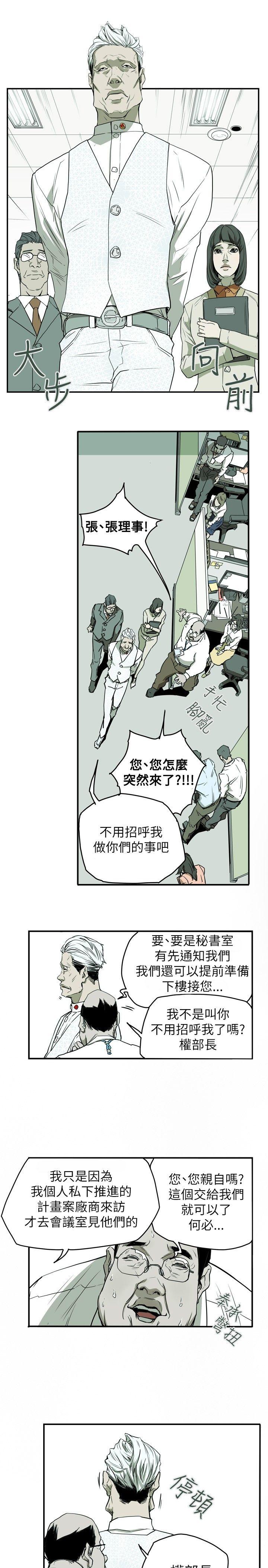 Honey trap 甜蜜陷阱 第32話 第10页