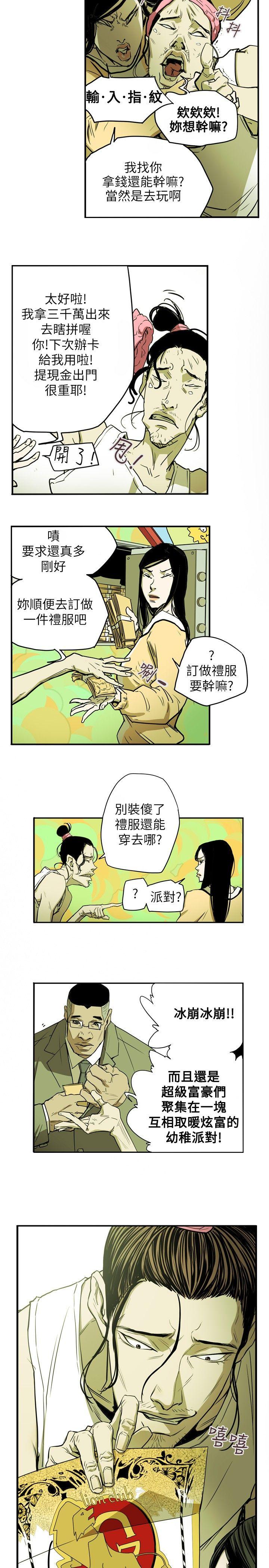 Honey trap 甜蜜陷阱 第32話 第8页