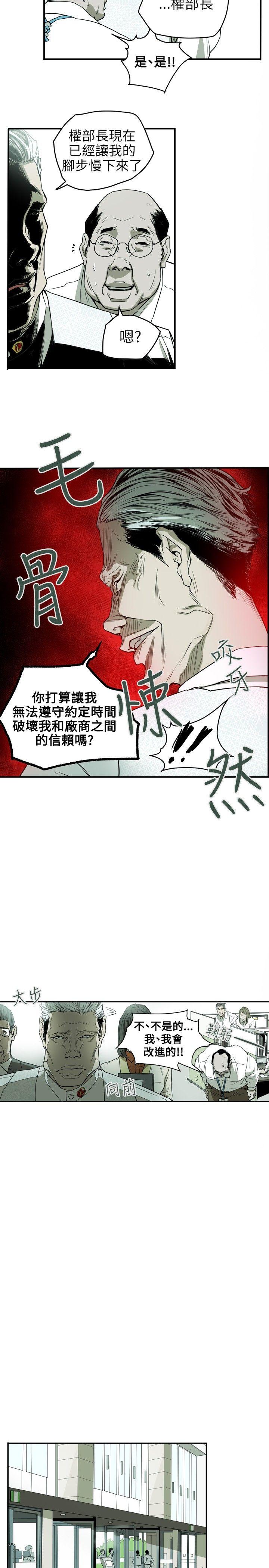 Honey trap 甜蜜陷阱 第32話 第11页