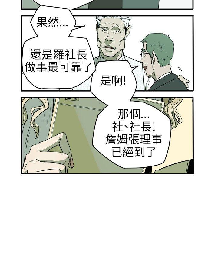 Honey trap 甜蜜陷阱 第32話 第13页