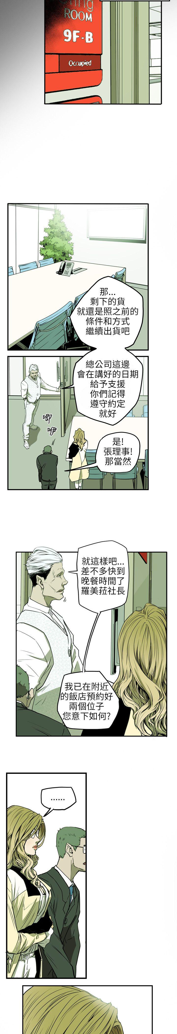 Honey trap 甜蜜陷阱 第32話 第17页