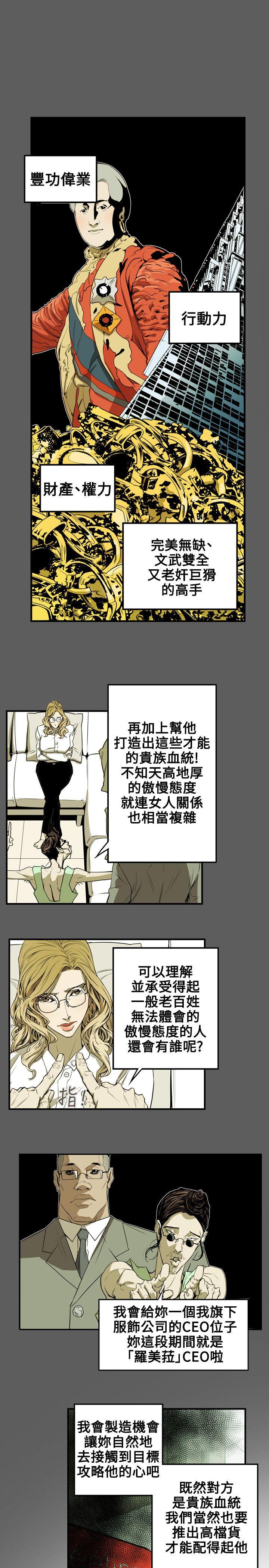 Honey trap 甜蜜陷阱 第32話 第16页
